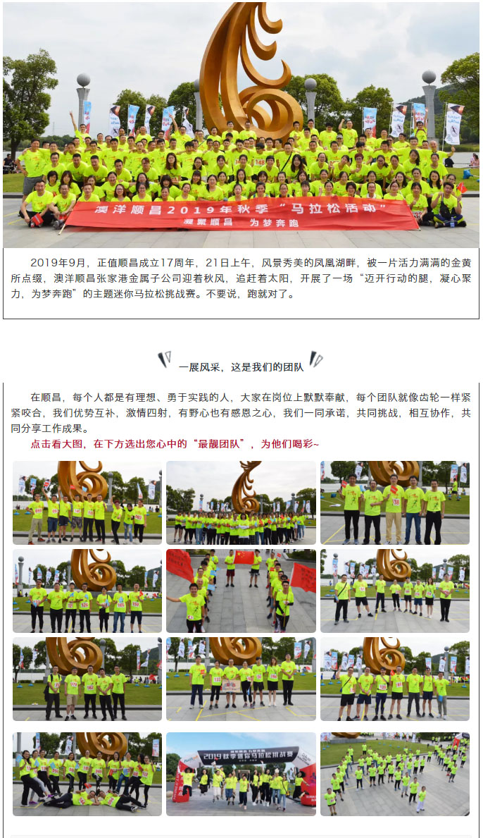 凝聚順昌，為夢(mèng)奔跑，2019秋季迷你馬拉松挑戰(zhàn)賽現(xiàn)場(chǎng)精彩直擊！.jpg